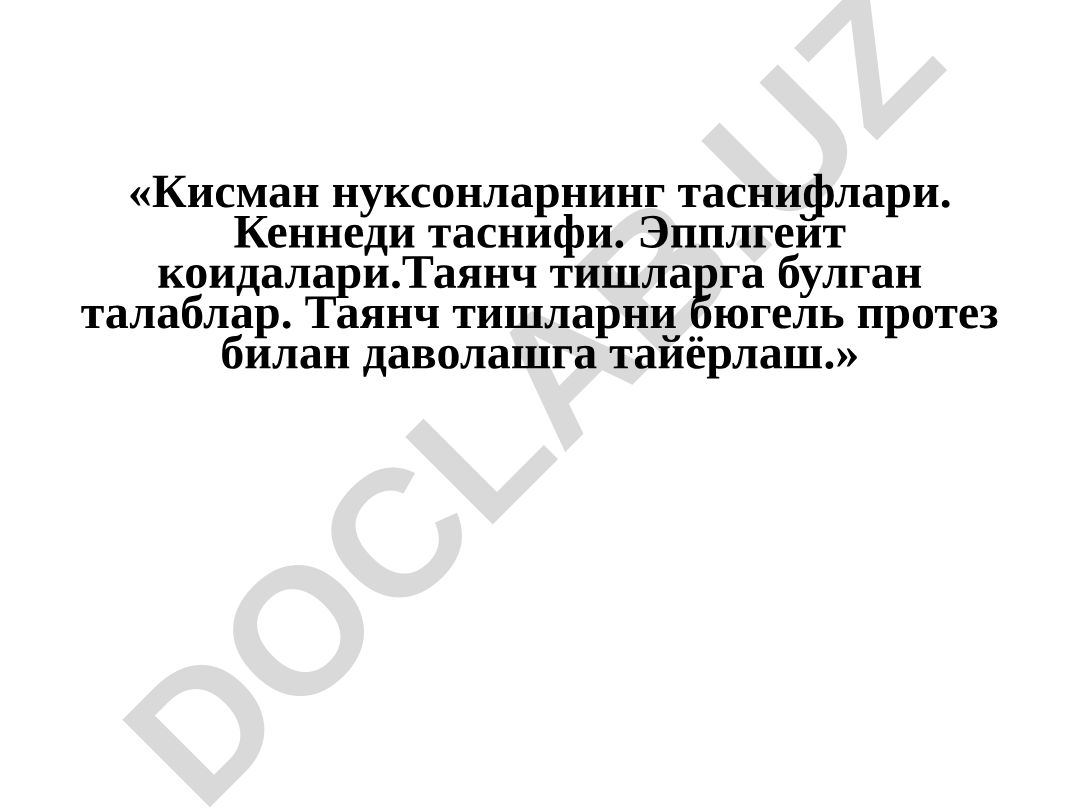 Кисман нуксонларнинг таснифлари ва таянч тишларни даволаш