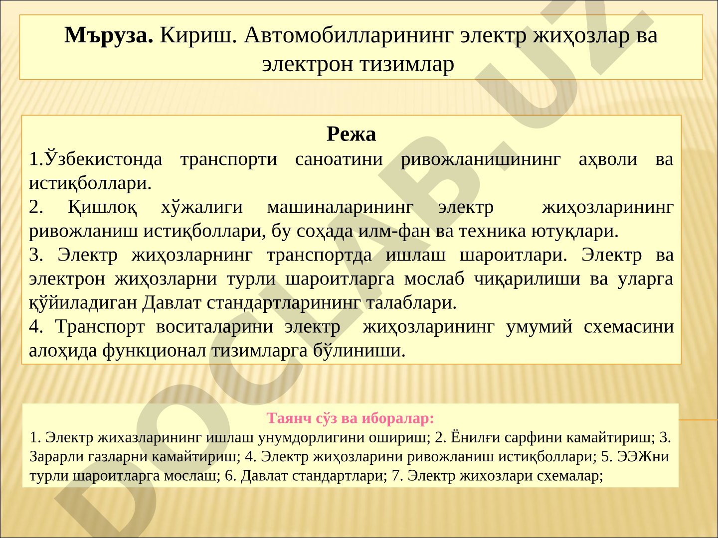 Транспортные средства: электрическое и электронное оборудование, перспективы развития