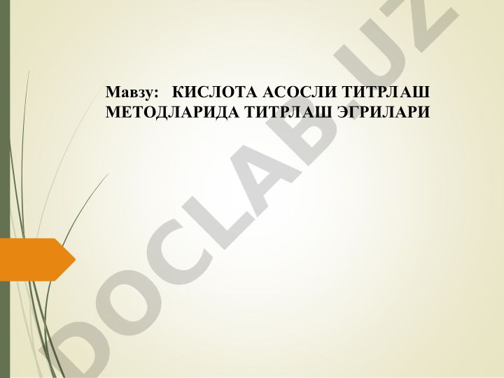 КИСЛОТА АСОСЛИ ТИТРЛАШ МЕТОДЛАРИДА ТИТРЛАШ ЭГРИЛАРИ РЕЖА