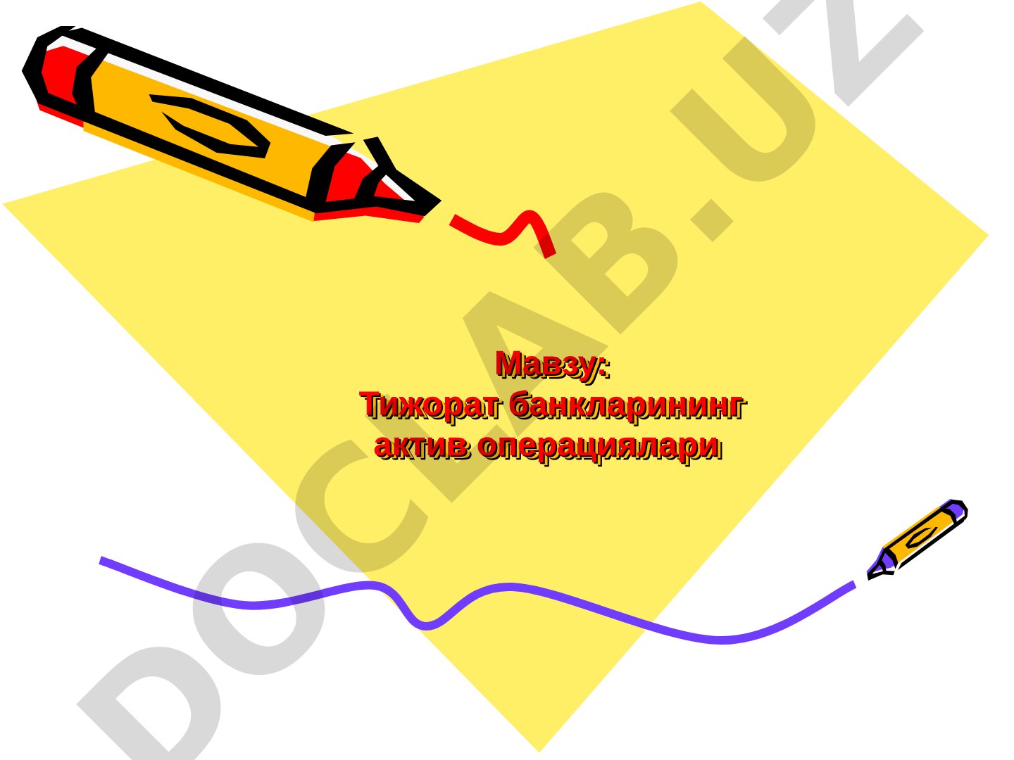 Тижорат банкларининг актив операциялари