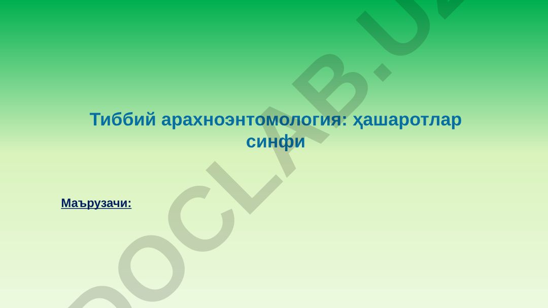 Тиббий арахноэнтомология: ҳашаротлар синфи