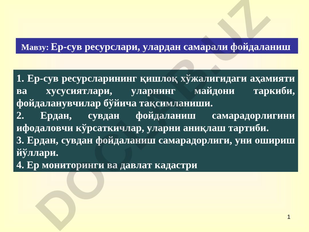 Ер-сув ресурслари, улардан самарали фойдаланиш