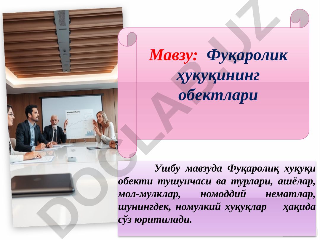 Фуқаролик ҳуқуқининг обектлари