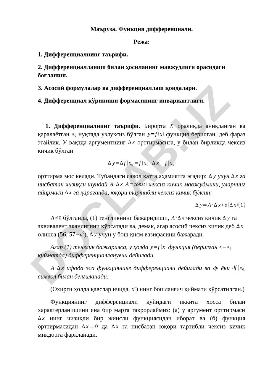Функция дифференциали