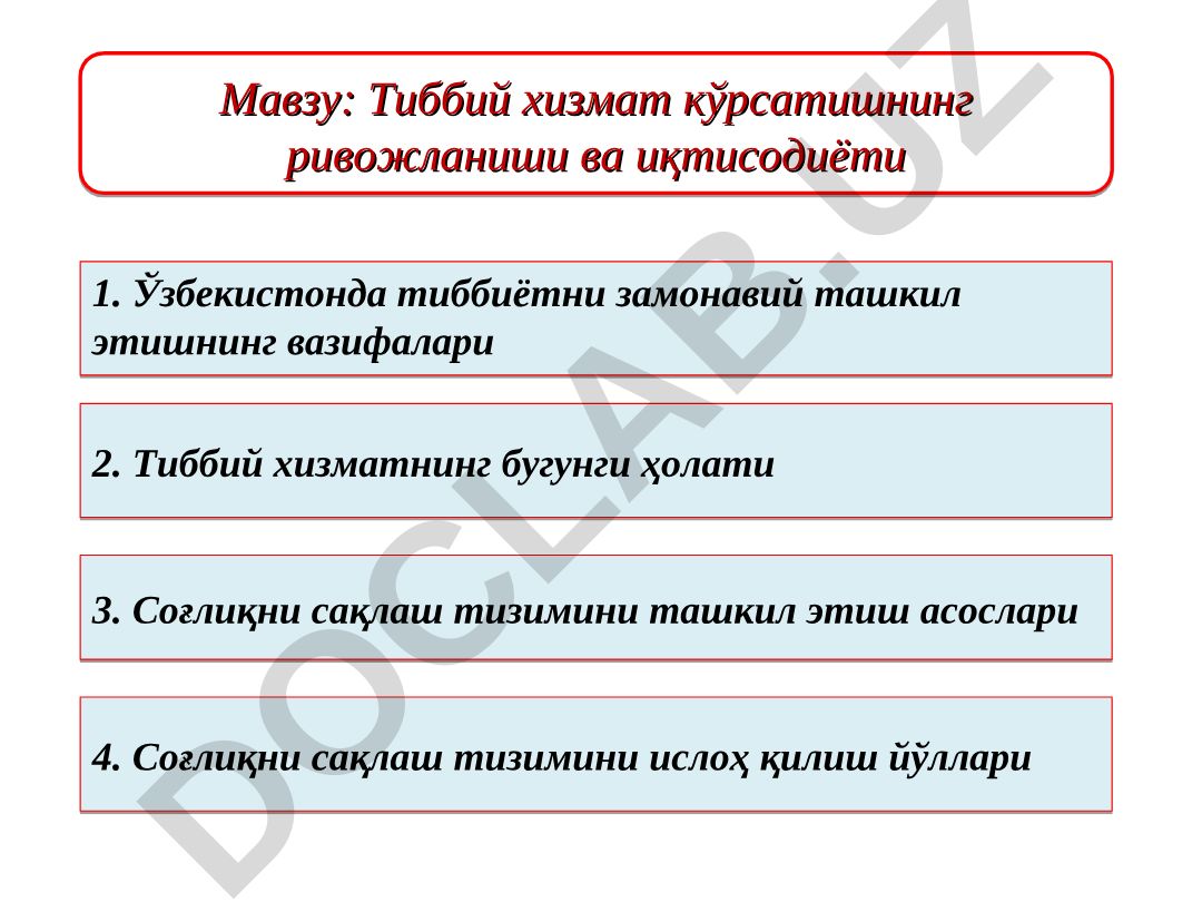 Тиббий хизмат кўрсатишнинг ривожланиши ва иқтисодиёти