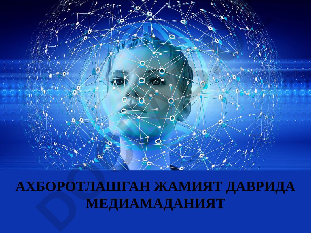Ахборотлашган жамият даврида медиамаданият