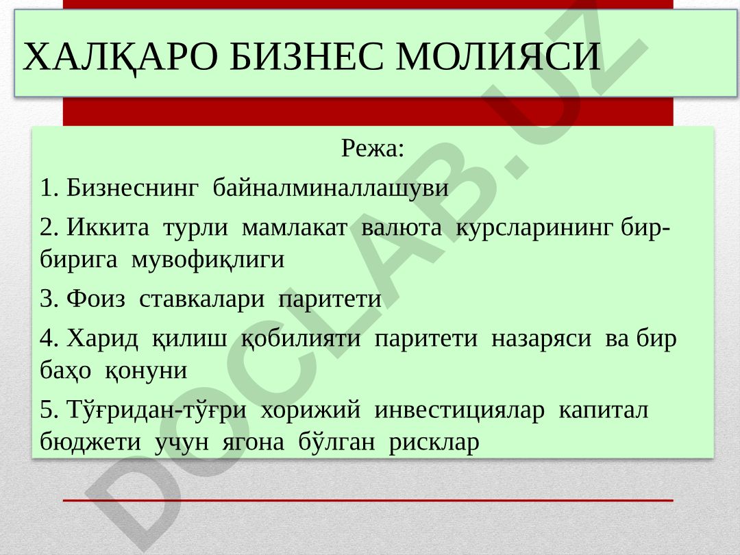 Халқаро бизнес молияси