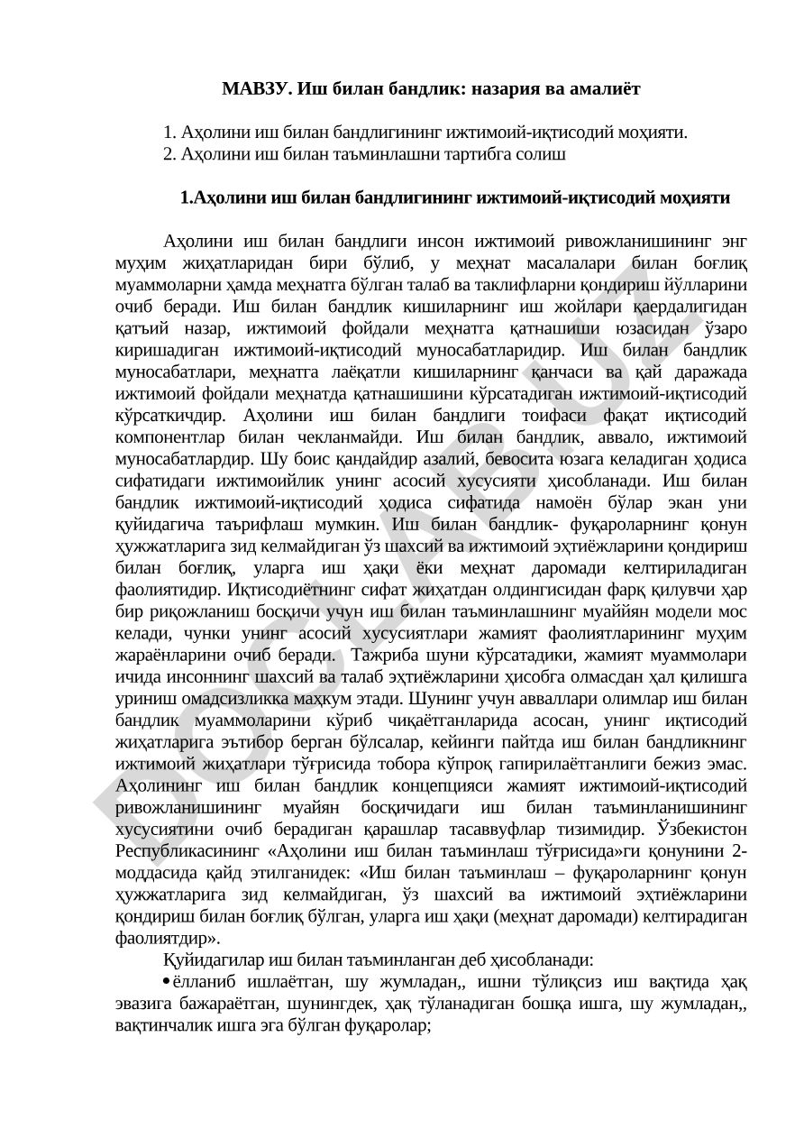 Иш билан бандлик: назария ва амалиёт