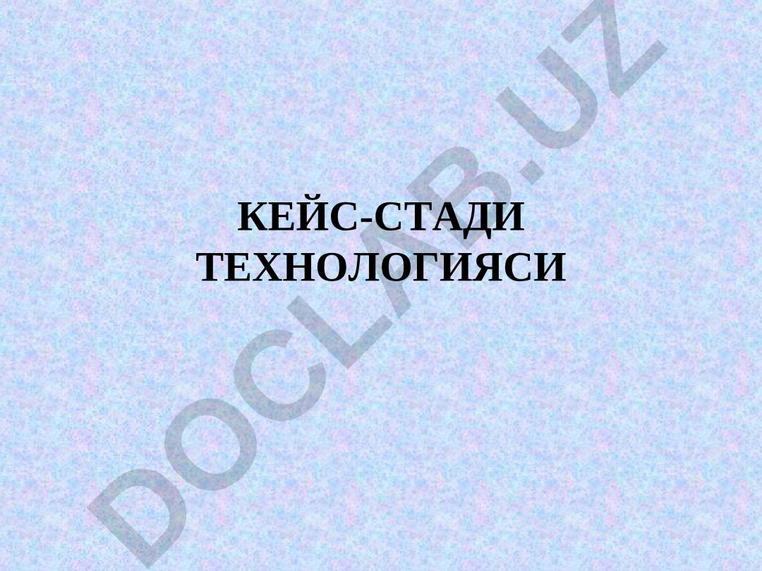 Кейс-стади технологияси: аҳамияти, типологияси ва услубий паспорти