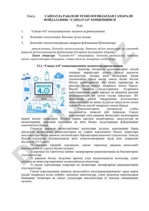 Саноатда рақамли технологиялардан самарали фойдаланиш. “Саноат-4.0” концепцияси