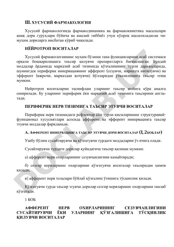 Нейротроп воситалар ва периферик нерв тизимига таъсир этувчи дори воситалар