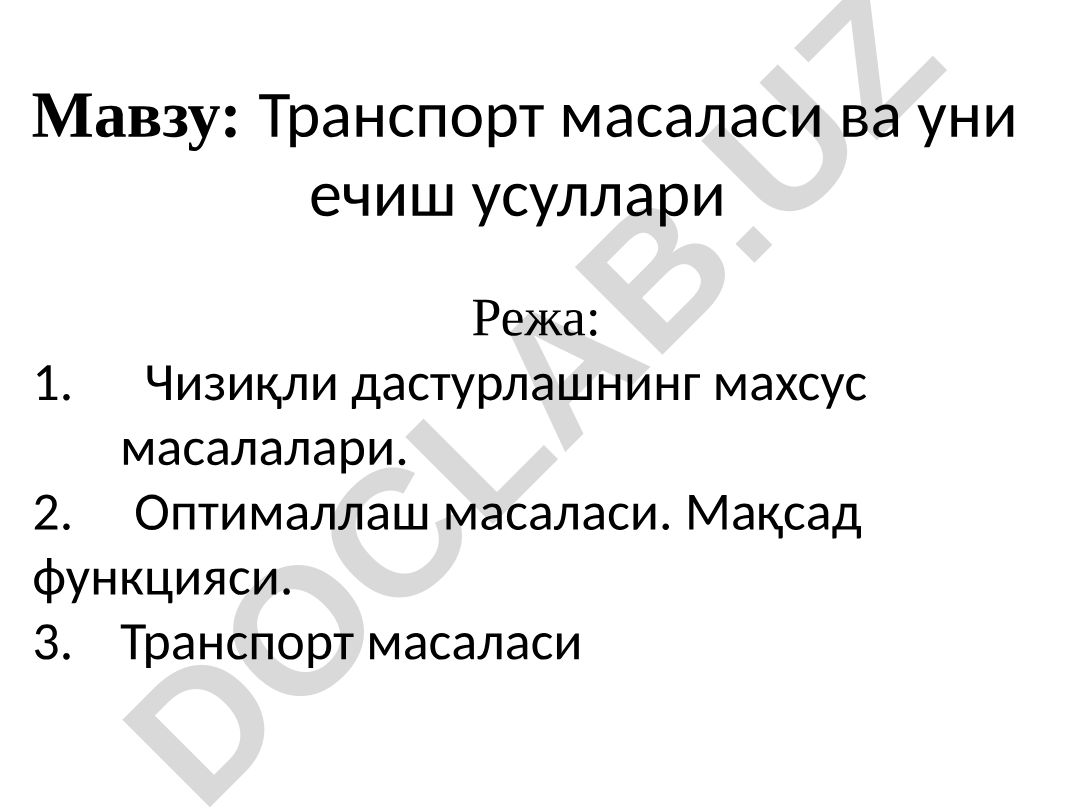 Транспорт масаласи ва уни ечиш усуллари