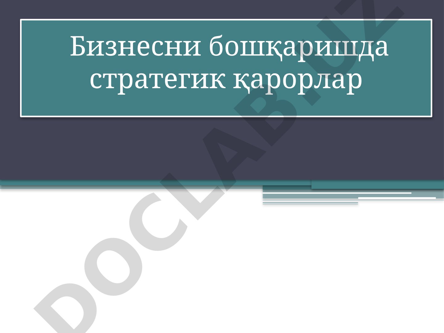 Strategik menejment va biznes boshqaruvida strategik qarorlar
