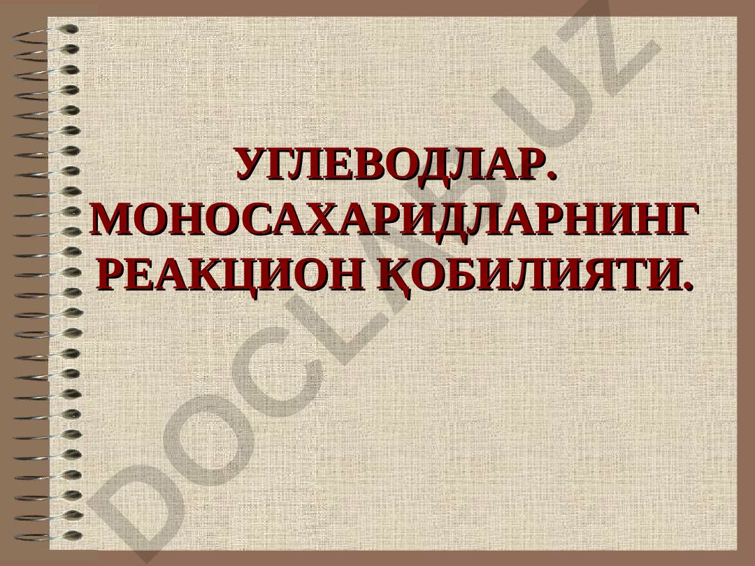 Углеводлар. Моносахаридларнинг реакцион қобилияти