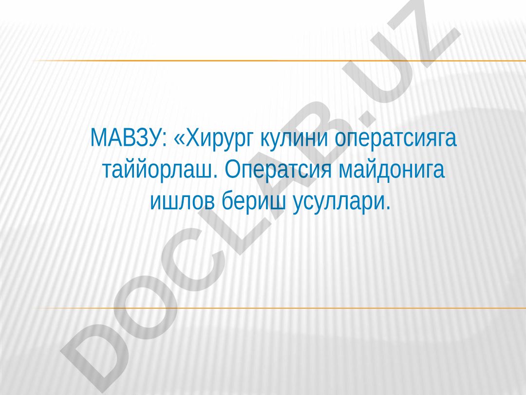 Хирург кулини оператсияга таййорлаш ва оператсия майдонига ишлов бериш усуллари