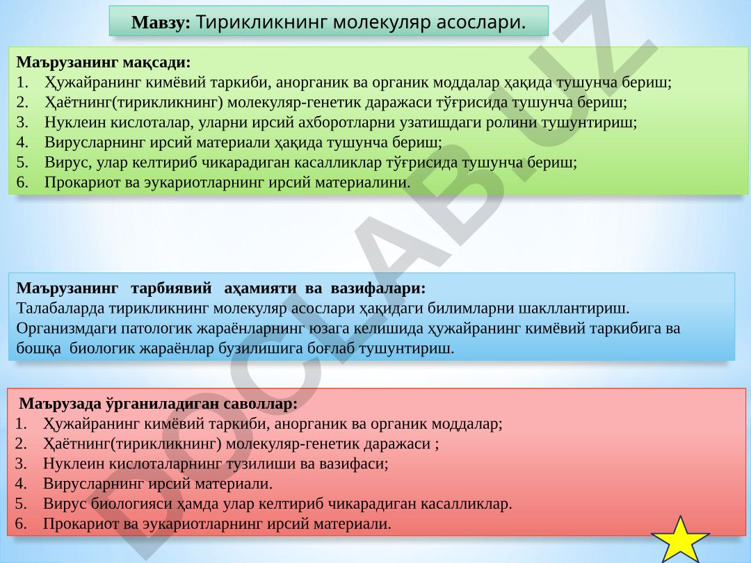 Тирикликнинг молекуляр асослари
