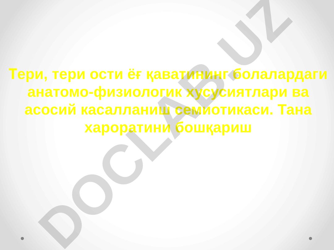 Тери, тери ости ёғ қаватининг болалардаги анатомо-физиологик хусусиятлари ва асосий касалланиш семиотикаси
