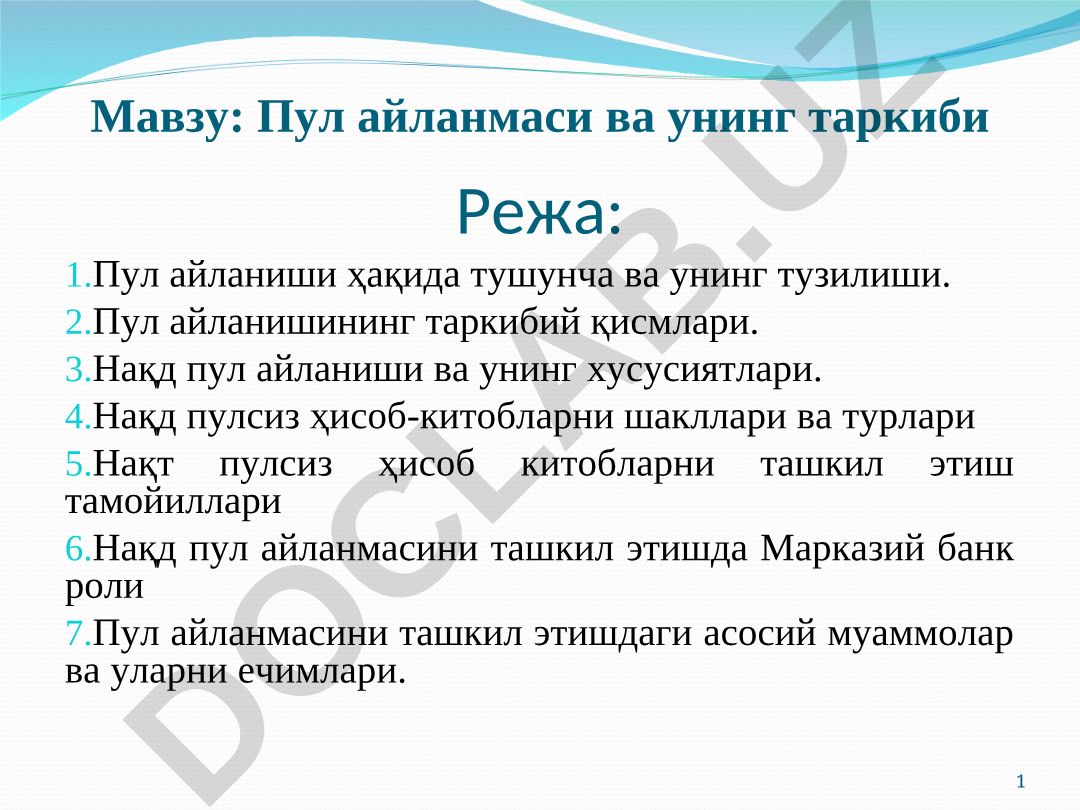Пул айланмаси ва унинг таркиби