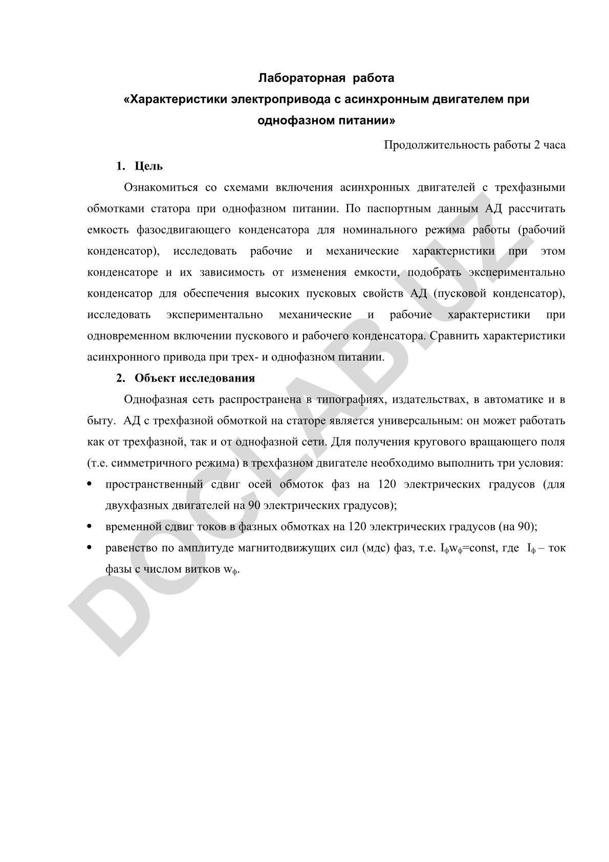 Характеристики электропривода с асинхронным двигателем при однофазном питании