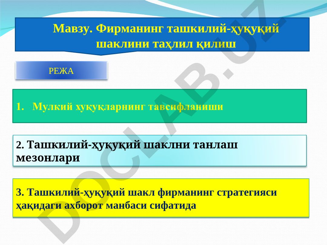 Фирманинг ташкилий-ҳуқуқий шаклини таҳлил қилиш