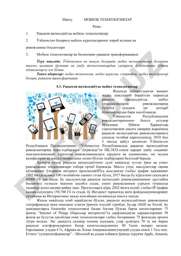 Мобиль технологиялар