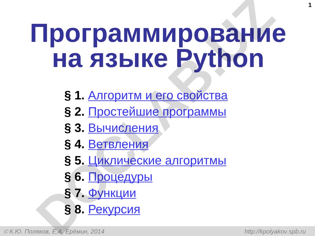 Программирование на языке Python
