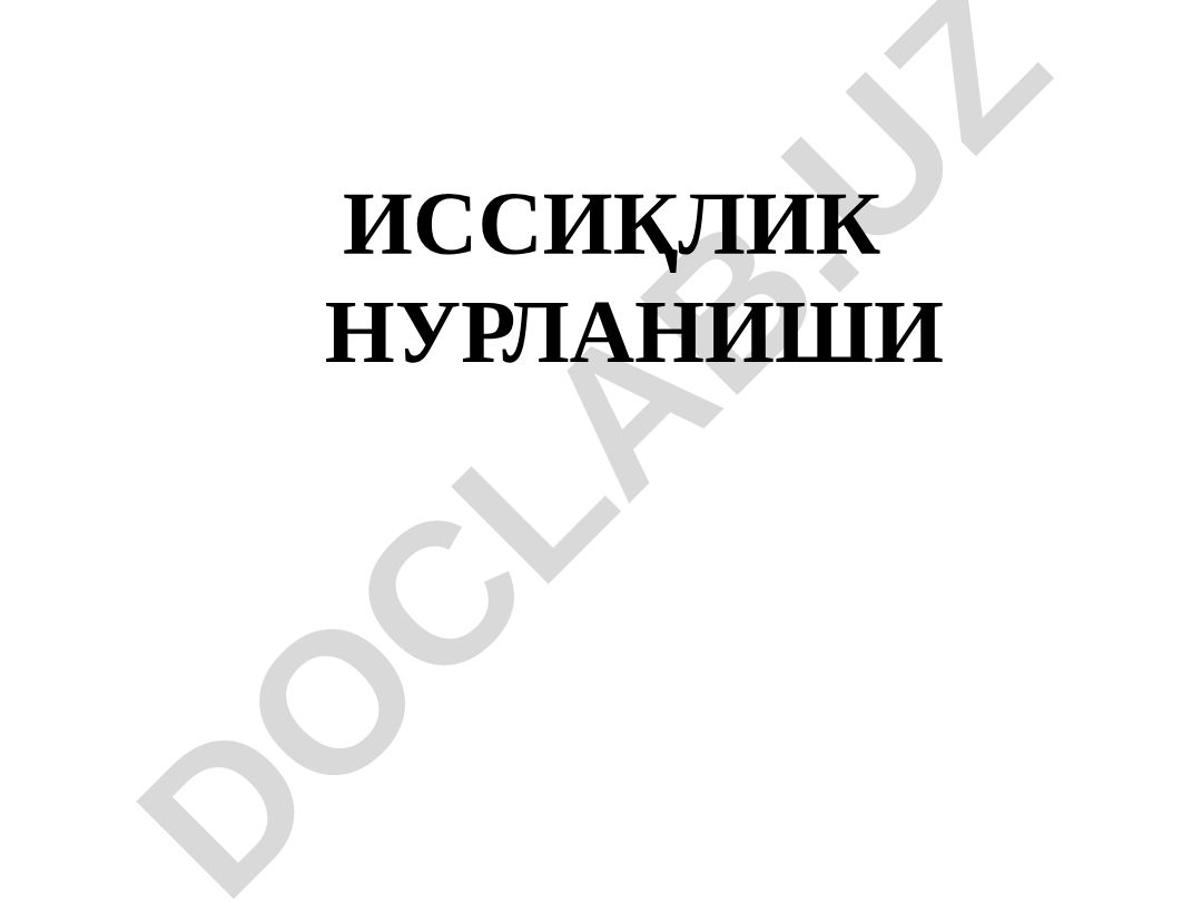 Иссиқлик нурланиши