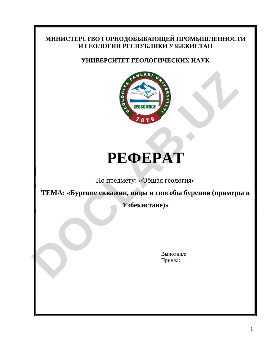 Бурение скважин, виды и способы бурения (примеры в Узбекистане)