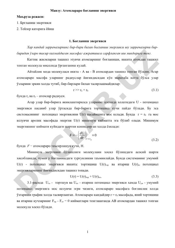 Атомлараро боғланиш энергияси