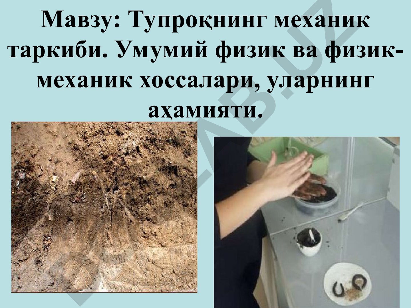 Тупроқнинг механик таркиби ва физик-механик хоссалари