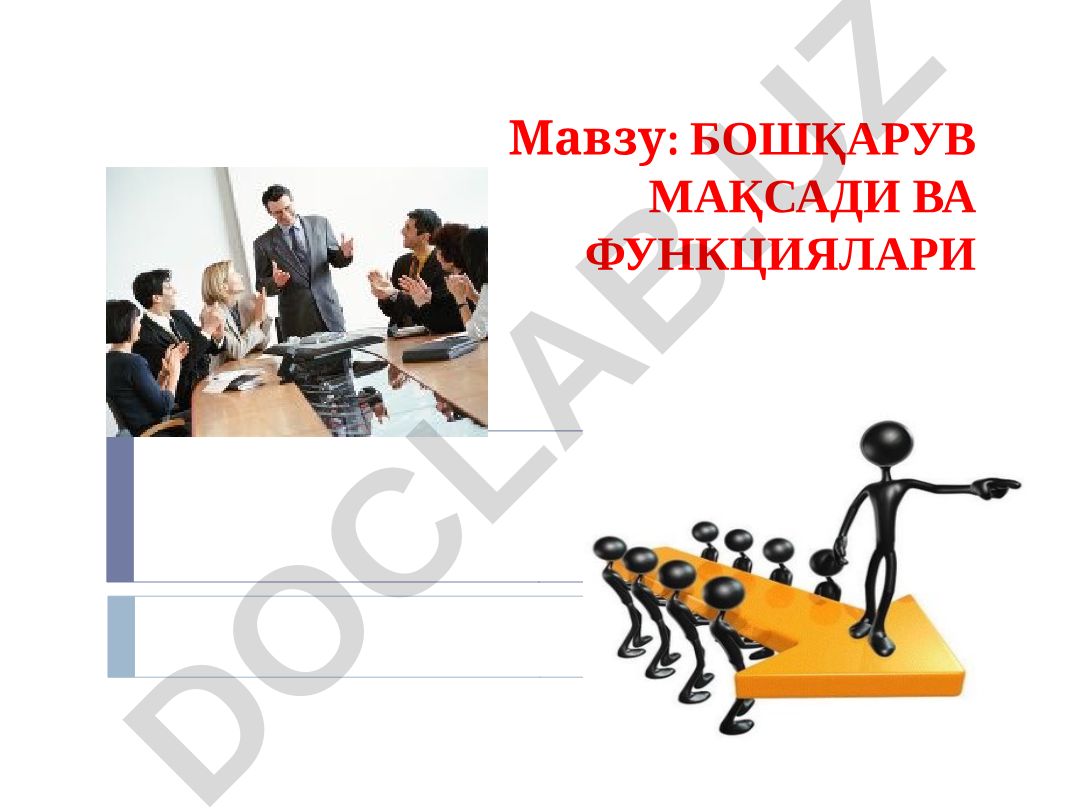 БОШҚАРУВ МАҚСАДИ ВА ФУНКЦИЯЛАРИ