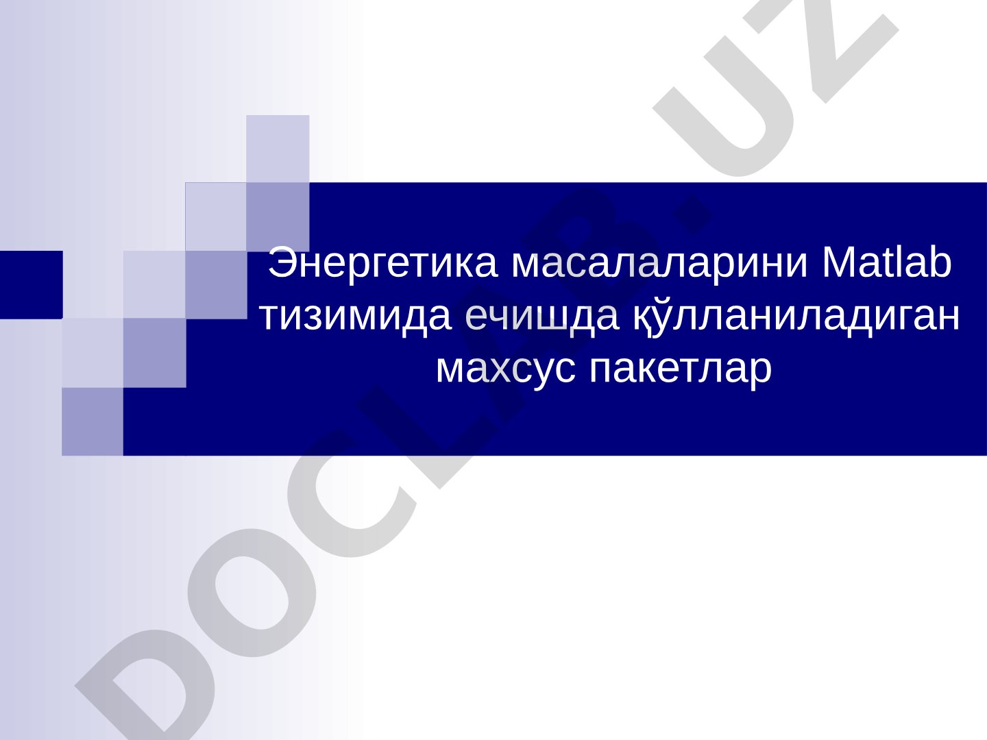 Энергетика масалаларини Matlab тизимида ечишда қўлланиладиган махсус пакетлар