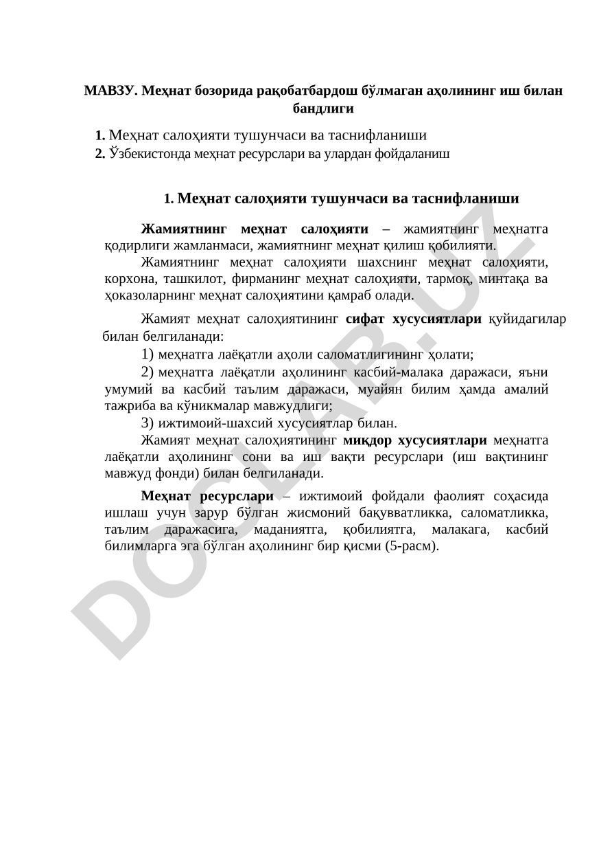 Меҳнат бозорида рақобатбардош бўлмаган аҳолининг иш билан бандлиги