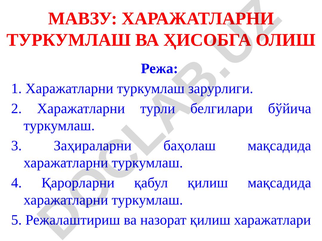 Харажатларни туркумлаш ва ҳисобга олиш