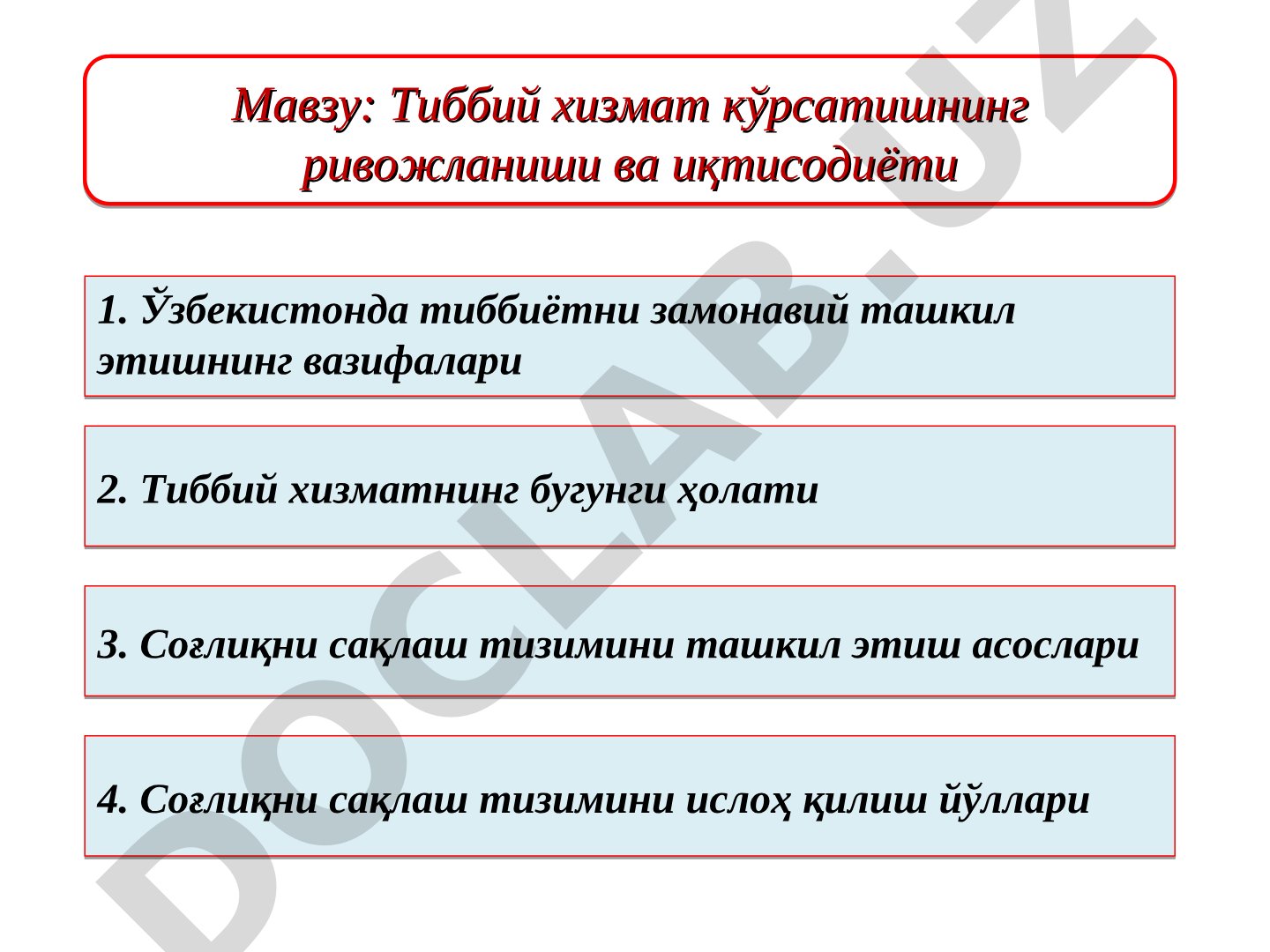 Тиббий хизмат кўрсатишнинг ривожланиши ва иқтисодиёти