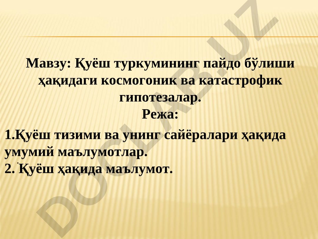 Қуёш туркумининг пайдо бўлиши ҳақидаги космогоник ва катастрофик гипотезалар