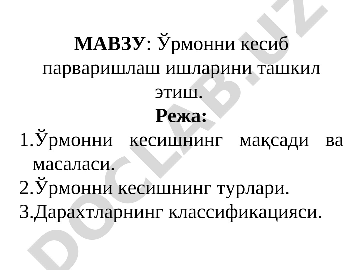 Ўрмонни кесиб парваришлаш ишларини ташкил этиш
