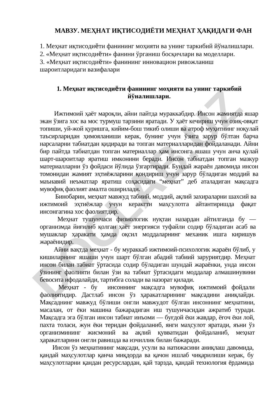 Меҳнат иқтисодиёти меҳнат ҳақидаги фан