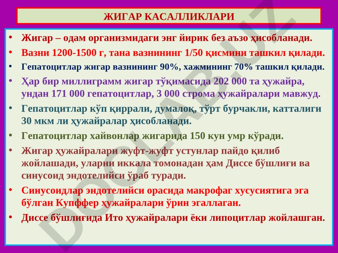 Жигар касалликлари
