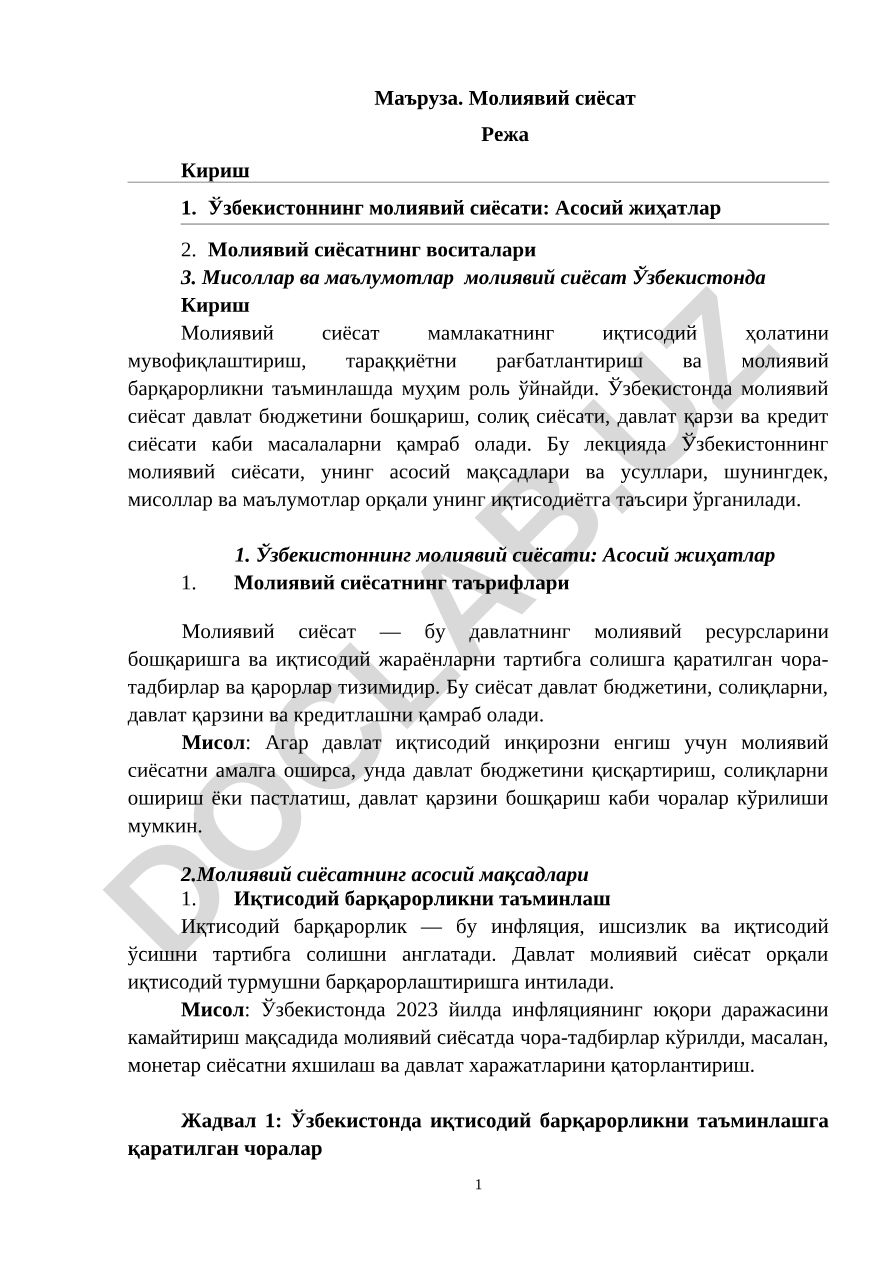 Ўзбекистоннинг молиявий сиёсати: Асосий жиҳатлар ва воситалар