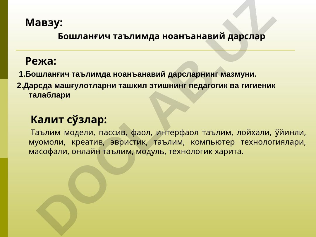 Бошланғич таълимда ноанъанавий дарслар