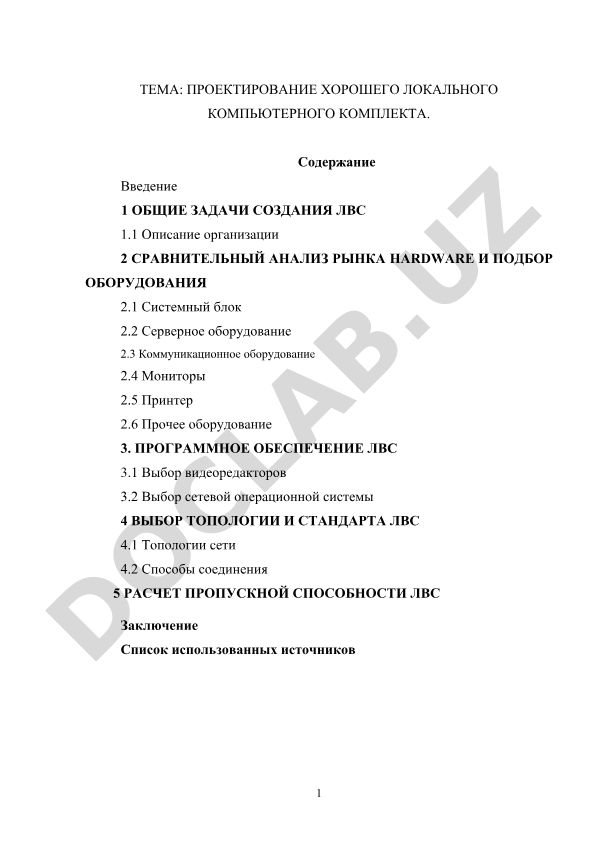 Проектирование хорошего локального компьютерного комплекта