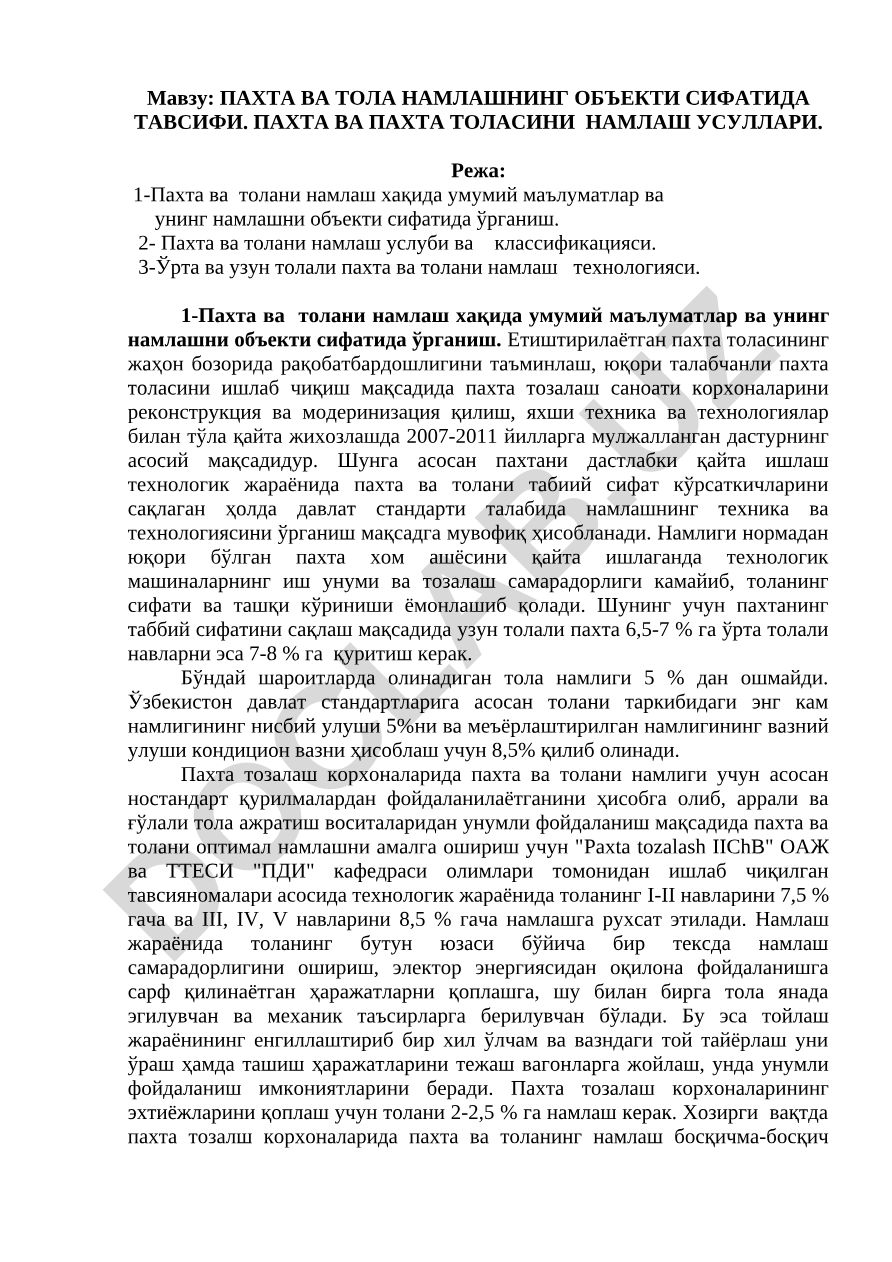 ПАХТА ВА ТОЛА НАМЛАШНИНГ ОБЪЕКТИ СИФАТИДА ТАВСИФИ. ПАХТА ВА ПАХТА ТОЛАСИНИ НАМЛАШ УСУЛЛАРИ