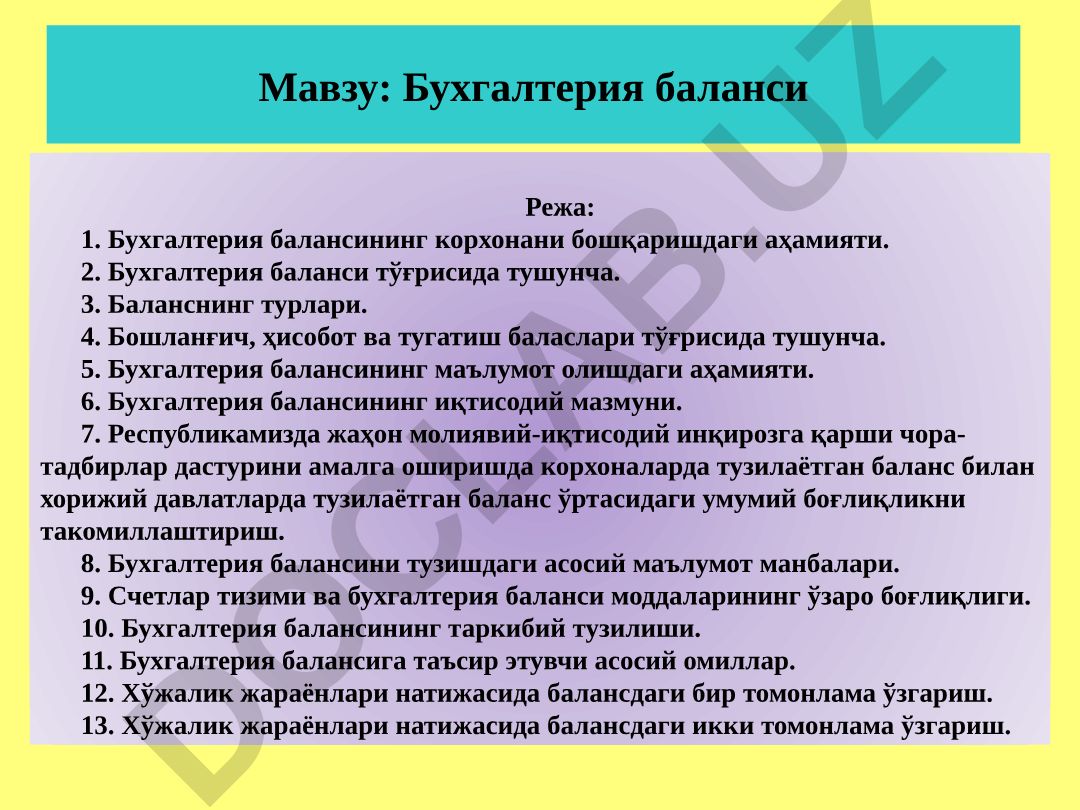 Бухгалтерия баланси