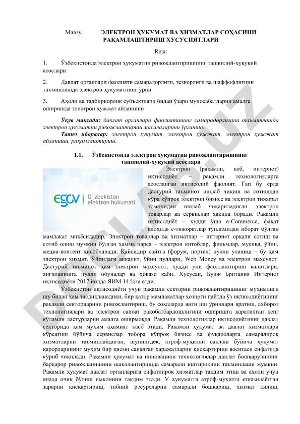 Электрон ҳукумат ва хизматлар соҳасини рақамлаштириш хусусиятлари