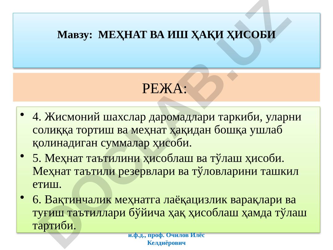 МЕҲНАТ ВА ИШ ҲАҚИ ҲИСОБИ