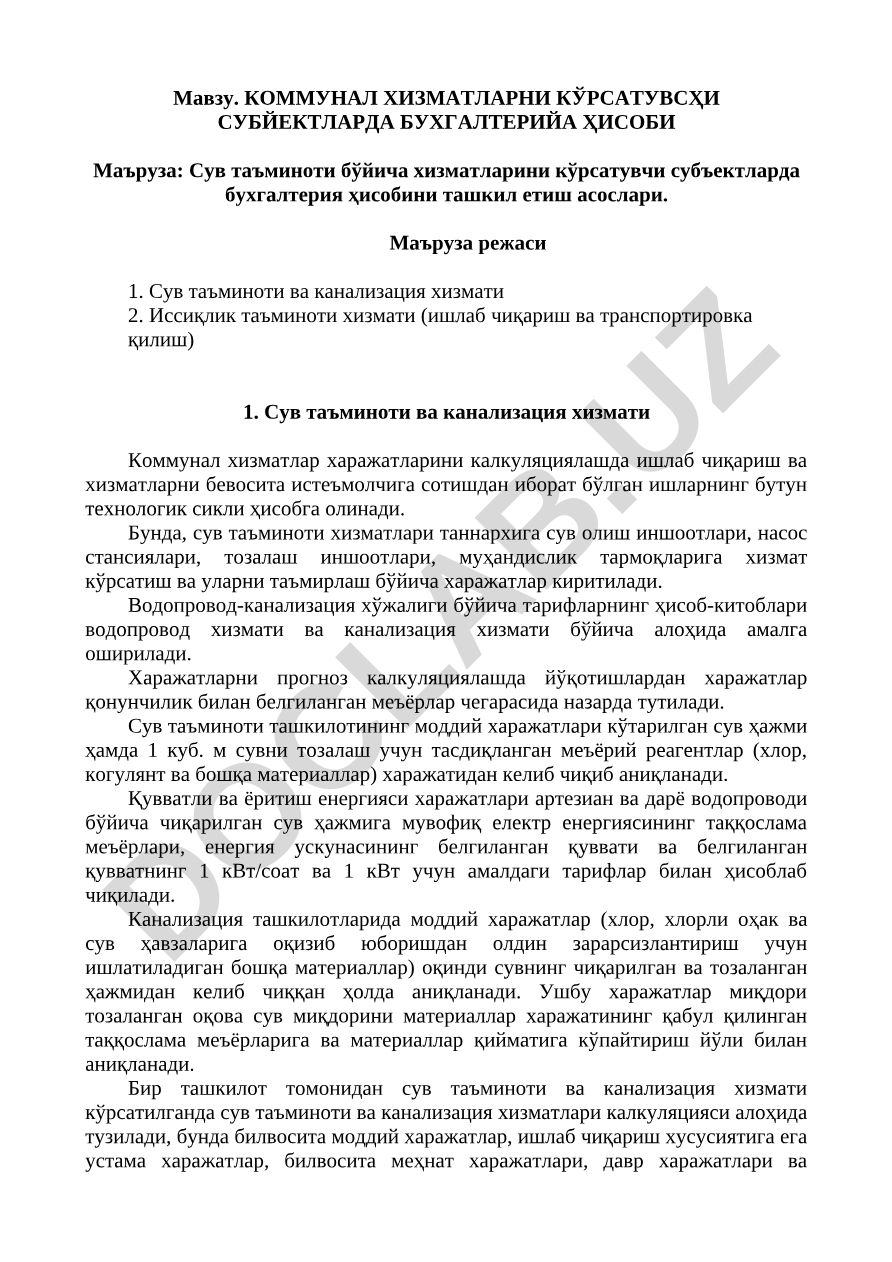 Коммунал хизматларни кўрсатувчи субъектларда бухгалтерия ҳисоби