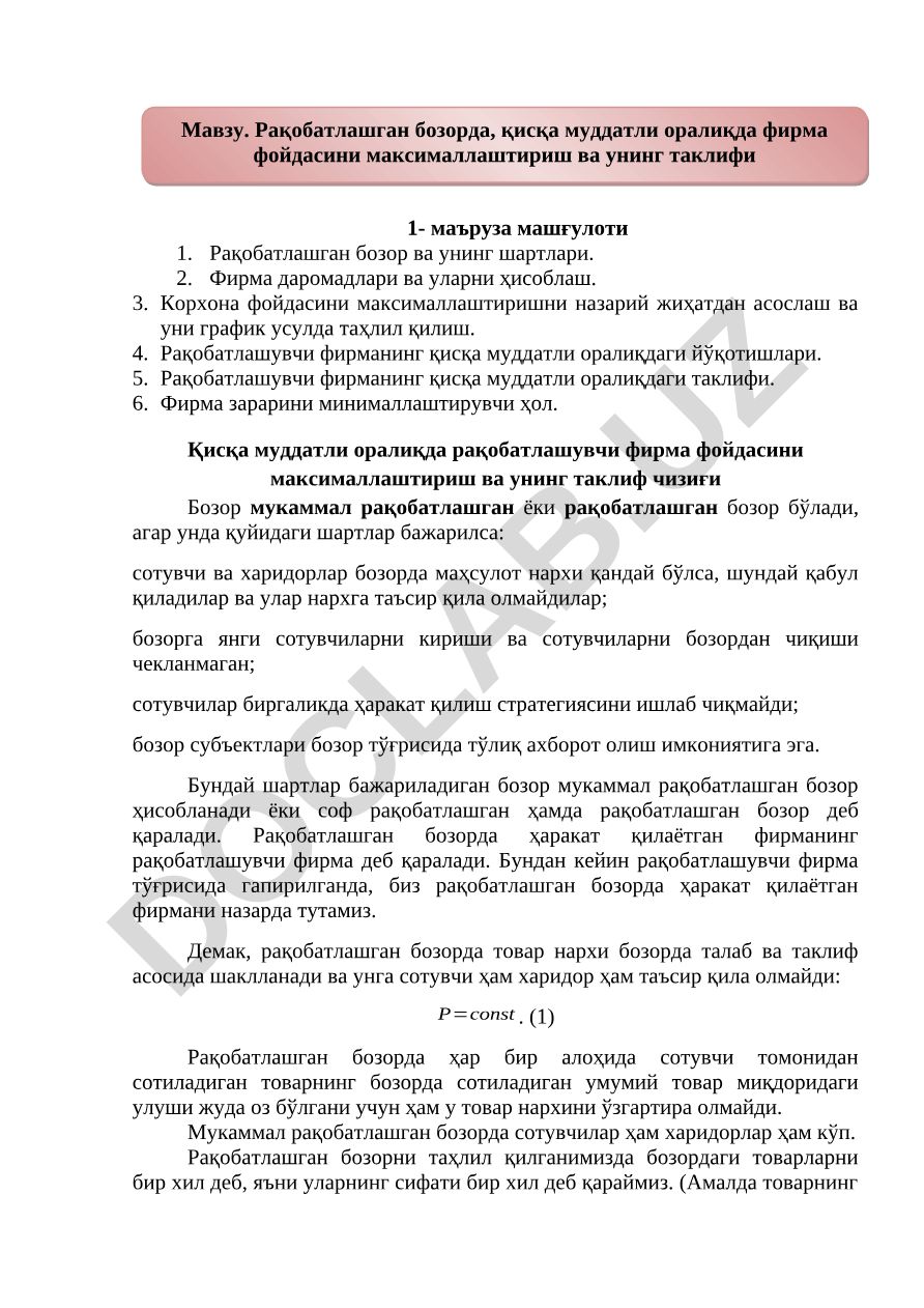 Рақобатлашган бозорда фирма фойдасини максималлаштириш ва унинг таклифи