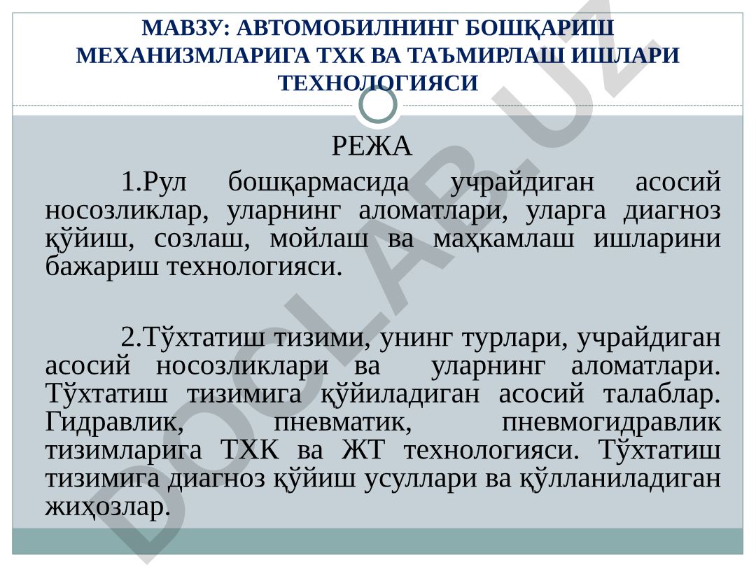Автомобилнинг бошқариш механизмларига ТХК ва таъмирлаш ишлари технологияси
