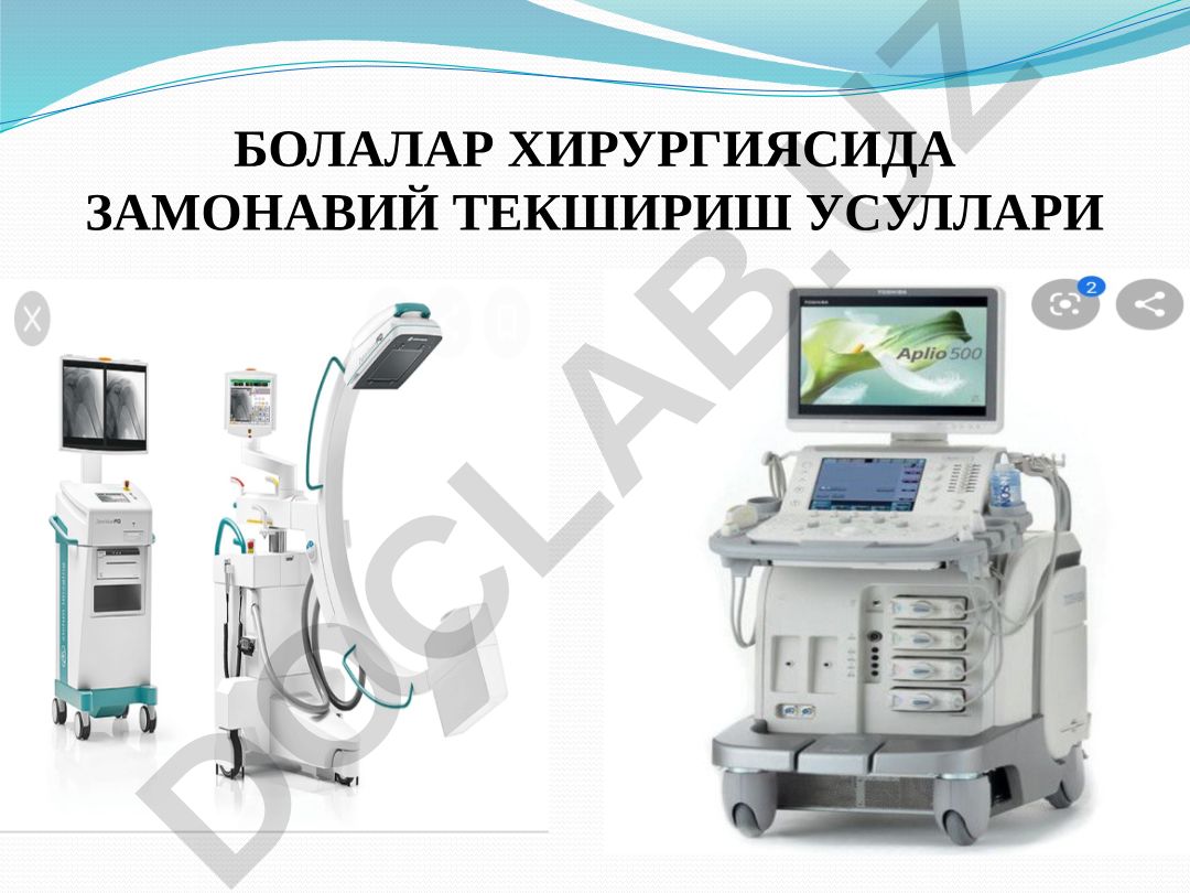 Болалар хирургиясида замонавий текшириш усуллари